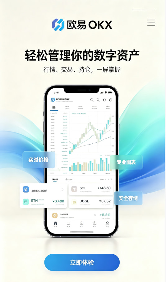 欧交易所官网入口下载与注册流程